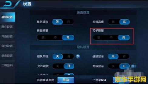 王者荣耀画质怎么设置才顺畅 王者荣耀画质设置优化指南
