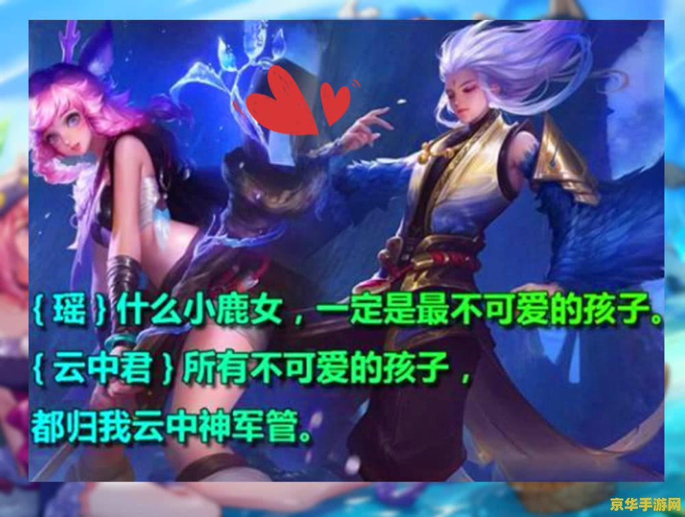 英雄联盟适合表白的台词 英雄联盟中的浪漫告白台词精选