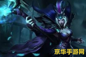 英雄联盟里的蜘蛛 英雄联盟中的多面猎手：蜘蛛女皇伊莉丝深度解析
