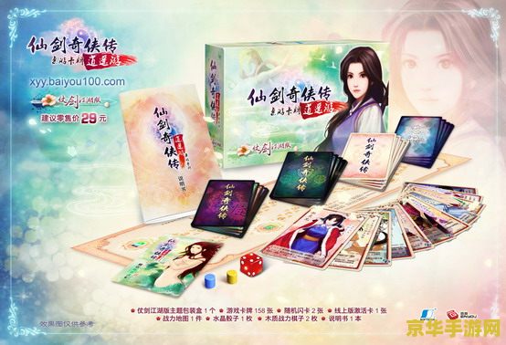 仙剑奇侠传-逍遥游 仙剑奇侠传：逍遥江湖梦
