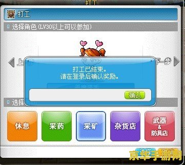 冒险岛打工 冒险岛打工奇遇记