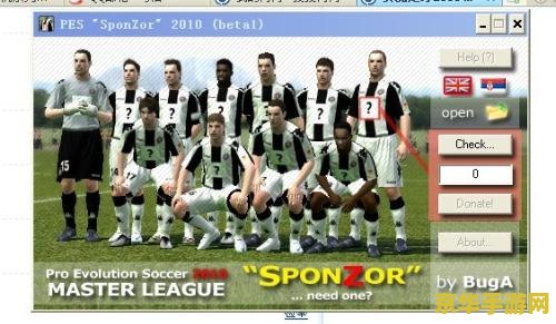 实况2010补丁 实况足球2010：深度解析与必备补丁指南