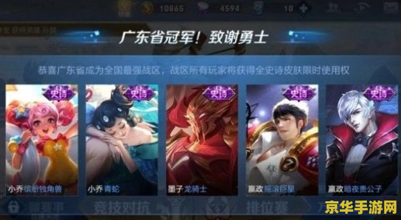 王者荣耀广东战区专属皮肤 王者荣耀广东战区专属皮肤：荣耀南粤，战魂燃动