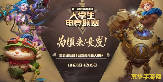 斗鱼英雄联盟赛事直播 斗鱼英雄联盟赛事直播：巅峰对决，电竞盛宴