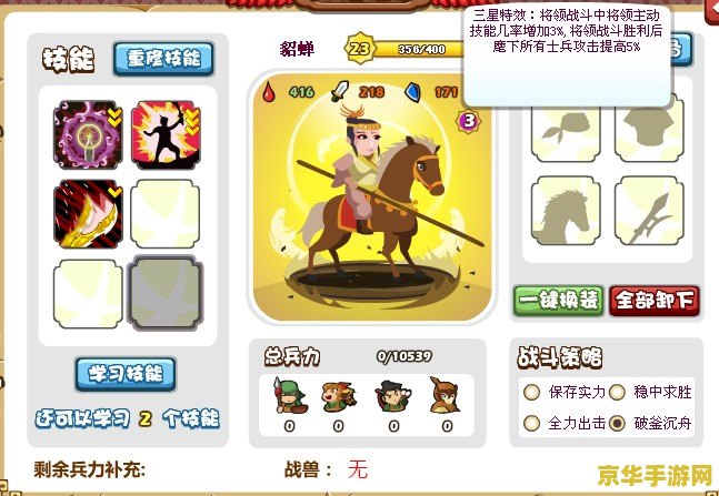 胡莱三国貂蝉最新技能搭配 胡莱三国貂蝉最新技能搭配解析
