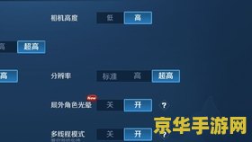 王者荣耀分辨率怎么开最高 王者荣耀如何开启最高分辨率