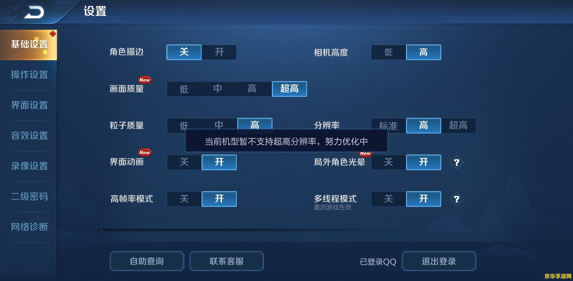 王者荣耀分辨率怎么开最高 王者荣耀如何开启最高分辨率