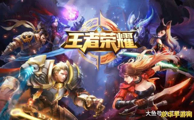 王者荣耀新英雄怎么找不到 王者荣耀新英雄为何难以寻觅？
