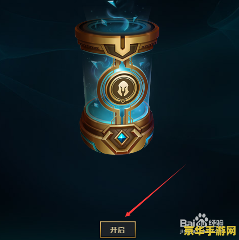 英雄联盟怎么获得英雄魔法引擎 英雄联盟：如何获取英雄魔法引擎