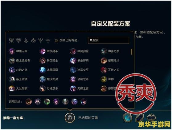 英雄联盟怎么保存装备搭配 英雄联盟中如何保存装备搭配