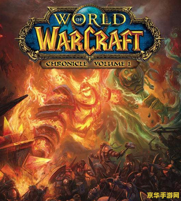 魔兽大讲堂 魔兽大讲堂：深入探索魔兽世界的经典职业与史诗剧情