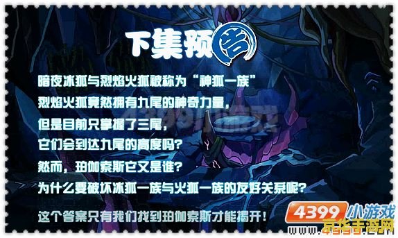 赛尔号暗夜冰狐 赛尔号暗夜冰狐：神秘冰域中的幻影猎手