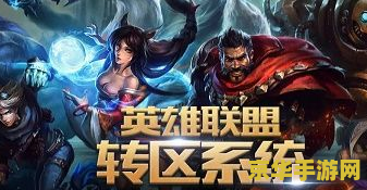 英雄联盟专区半价时间 英雄联盟专区半价盛宴来袭！