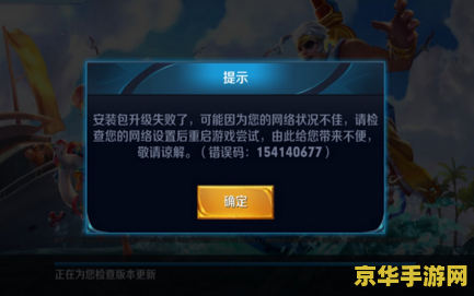 王者荣耀不能更新怎么回事 王者荣耀无法更新原因及解决方案
