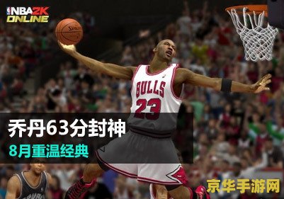 nba2kol怎么补扣 NBA2KOL中如何掌握补扣技巧