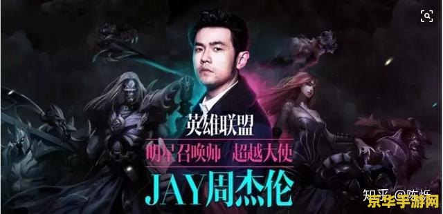 英雄联盟代言人是谁 英雄联盟代言人揭秘及游戏魅力分析