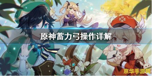 原神防御力和护盾 原神中的防御力与护盾机制深度解析