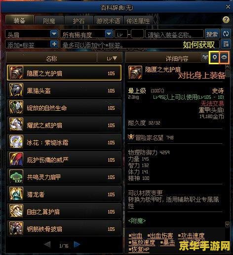 dnf怎么锁定装备 DNF装备锁定指南