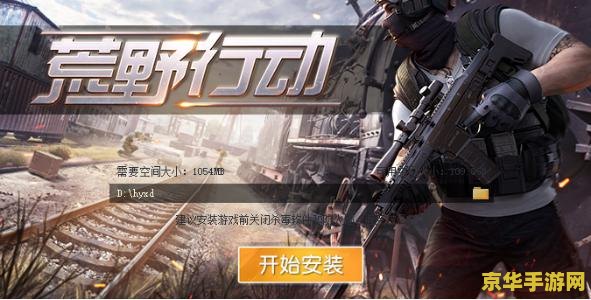 荒野行动pc客户端 荒野行动PC客户端：极致生存射击体验