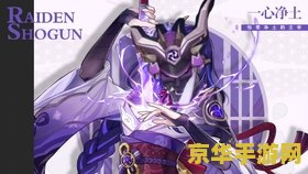原神雷电将军打雷音权 原神：雷电将军挑战雷音权现的终极对决