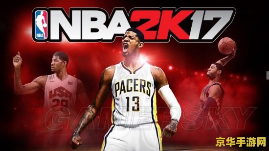 游民星空2k13 游民星空深度解析：NBA 2K13的篮球盛宴与技术创新