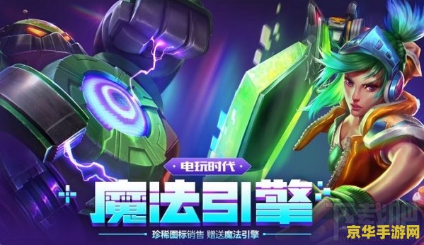英雄联盟魔法引擎怎么获取 英雄联盟魔法引擎获取全攻略