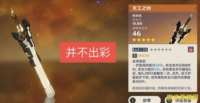 原神无工大剑是谁的武器 原神无工大剑：辛焱的专属利器