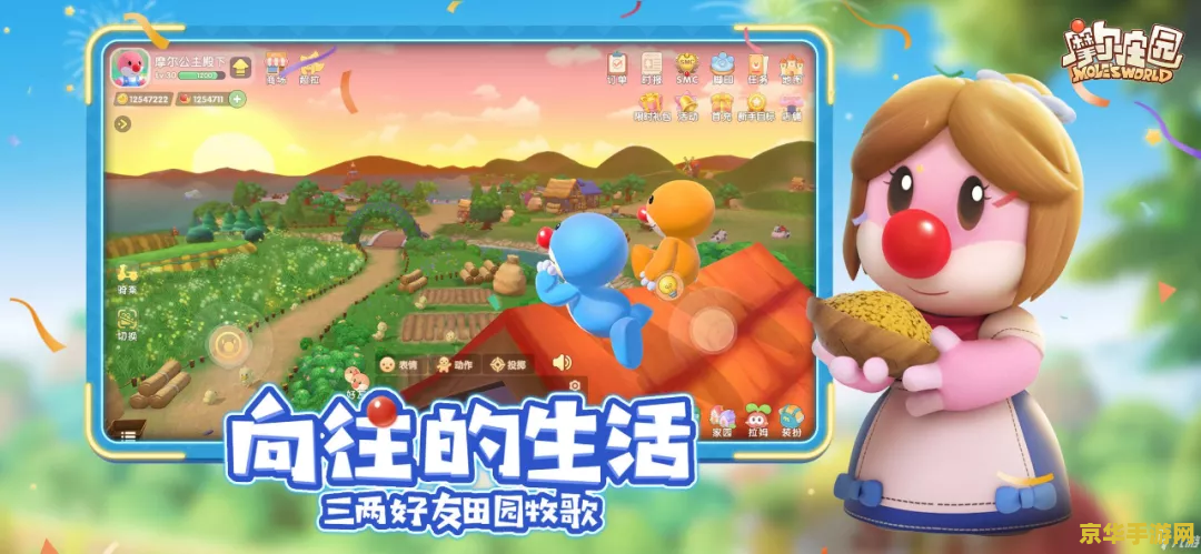 摩尔庄园单机版 摩尔庄园单机版：重温童年的梦幻田园之旅