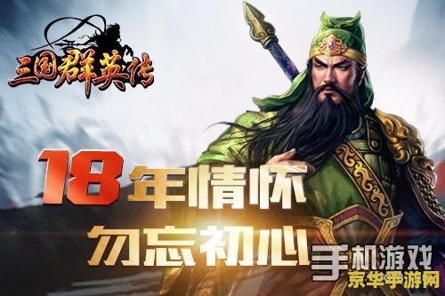 三国群殴传 三国群英荟萃：乱世争锋