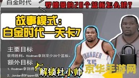 nba2k怎么抢篮板 NBA2K中抢篮板的技巧与策略