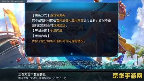 王者荣耀老是安装包安装失败怎么回事 王者荣耀安装包安装失败原因及解决方案