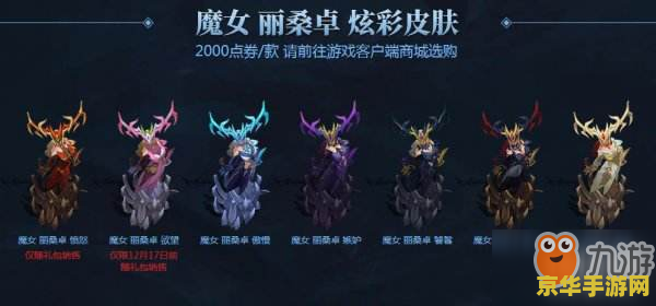 英雄联盟丽桑卓魔女皮肤多少钱 英雄联盟丽桑卓魔女皮肤价格及特色分析
