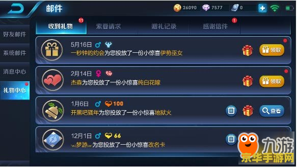 王者荣耀礼物中心怎么开 王者荣耀礼物中心开启指南