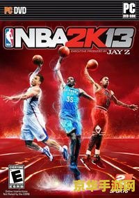 游民星空2k13 游民星空深度解析：NBA 2K13的篮球盛宴与技术创新
