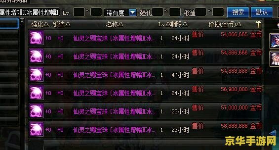 dnf暗属性强化宝珠 &lt;h3&gt;DNF暗属性强化宝珠：提升暗影之力的神秘瑰宝&lt;/h3&gt;