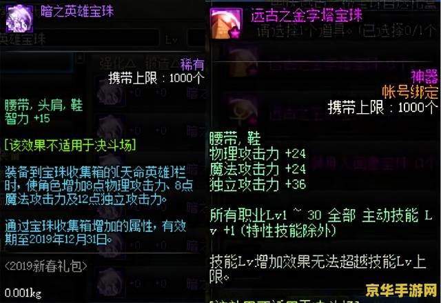 dnf暗属性强化宝珠 &lt;h3&gt;DNF暗属性强化宝珠：提升暗影之力的神秘瑰宝&lt;/h3&gt;