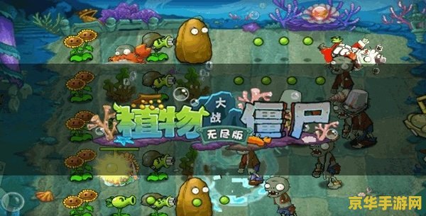 植物大战僵尸生存模式泳池无尽版 植物大战僵尸：泳池无尽生存挑战