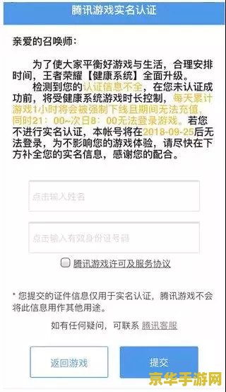 苹果的王者荣耀怎么实名验证失败 苹果手机王者荣耀实名验证失败原因及解决方案