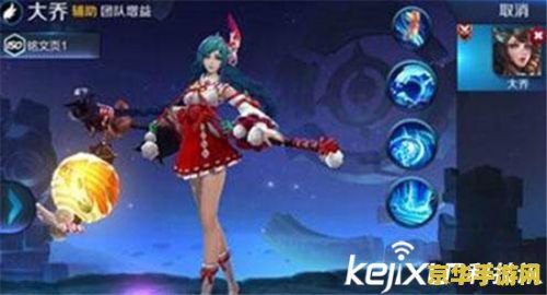 王者荣耀大乔技能 王者荣耀大乔技能深度解析
