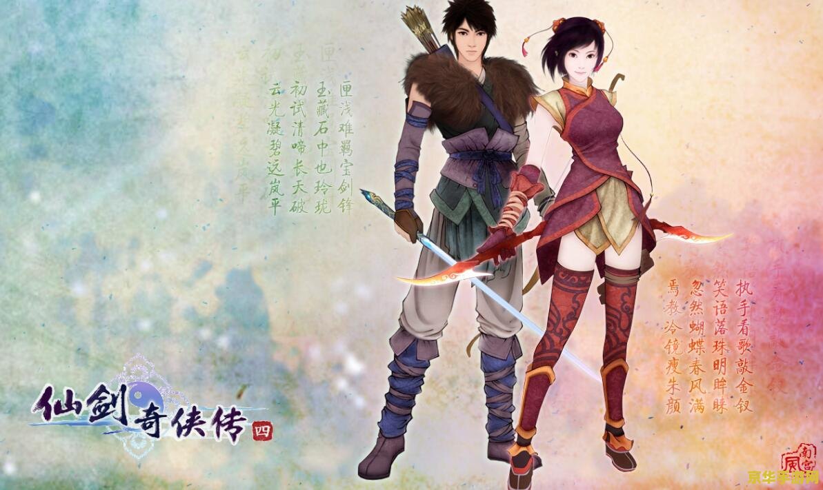 仙剑奇侠传4壁纸 仙剑奇侠传4梦幻壁纸赏析：云天河与韩菱纱的传奇之旅