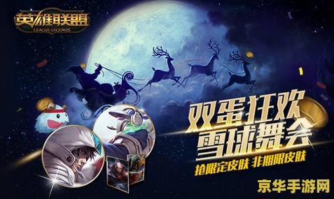 lol英雄联盟活动 英雄联盟：盛夏狂欢，限定皮肤大放送！