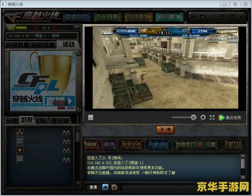 穿越火线免费观看 穿越火线：免费观看指南与游戏深度解析