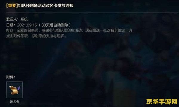 英雄联盟改名卡没了 英雄联盟改名卡消失之谜：玩家热议与官方回应