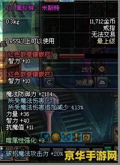 dnf黑珍珠 DNF黑珍珠：神秘宝石的传奇之旅