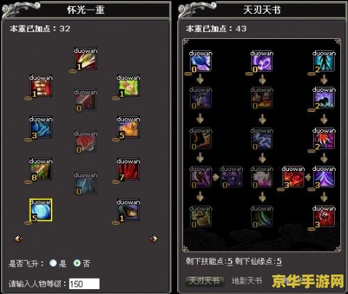 诛仙2怀光加点 诛仙2怀光加点策略与技能分析