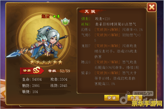 三国赵云传炼化秘籍 三国赵云传炼化秘籍深度解析