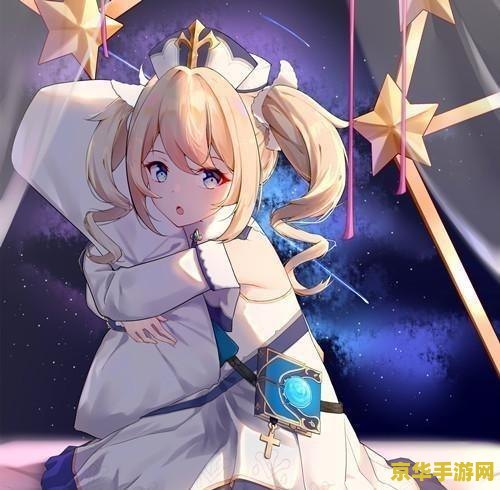 原神芭芭拉海染套带什么武器 原神芭芭拉海染套武器搭配指南