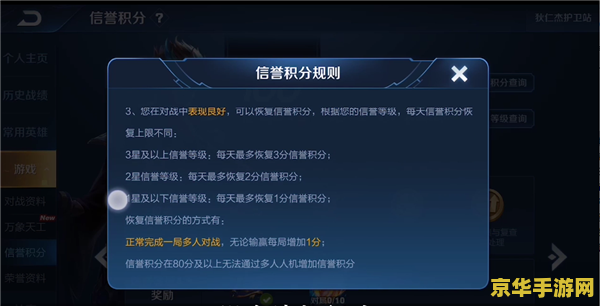 王者荣耀信誉积分4星怎么才能到5星 王者荣耀信誉积分4星到5星的进阶之路