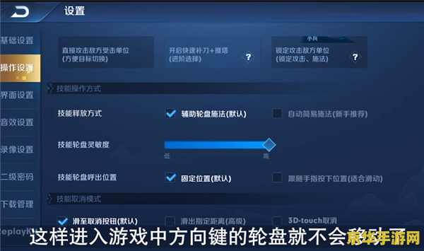 王者荣耀移动键怎么固定2019 &lt;h3&gt;王者荣耀移动键固定设置技巧与游戏策略分析&lt;/h3&gt;