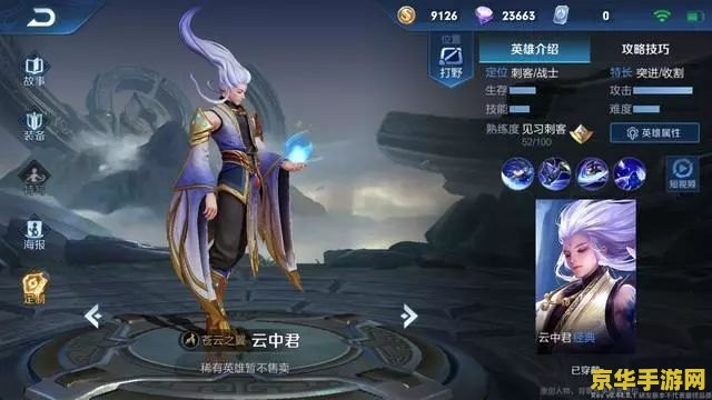 王者荣耀云中君怎么玩瓶子解说 王者荣耀云中君深度玩法解析——瓶子解说